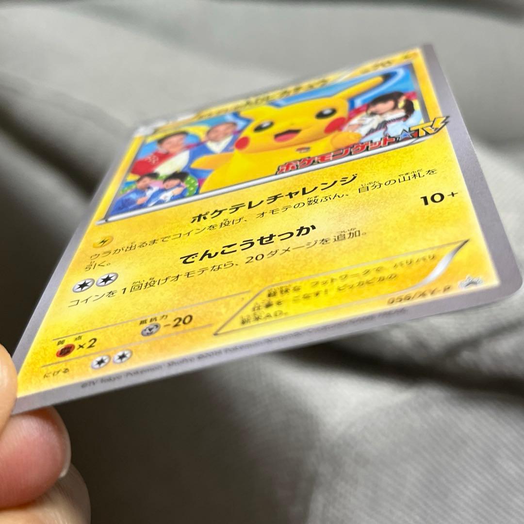 ぴ*け様 ポケテレのADピカチュウ PROMO XYシリーズプロモーションカード