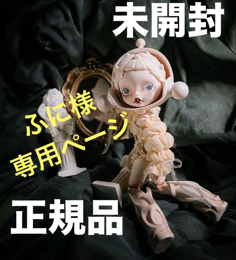 SKULLPANDA WHITE DEW アクションフィギュア Popmart