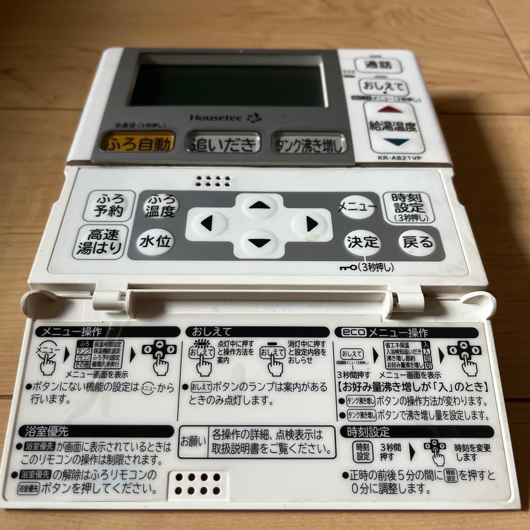 Housetec エコキュート　リモコンセット