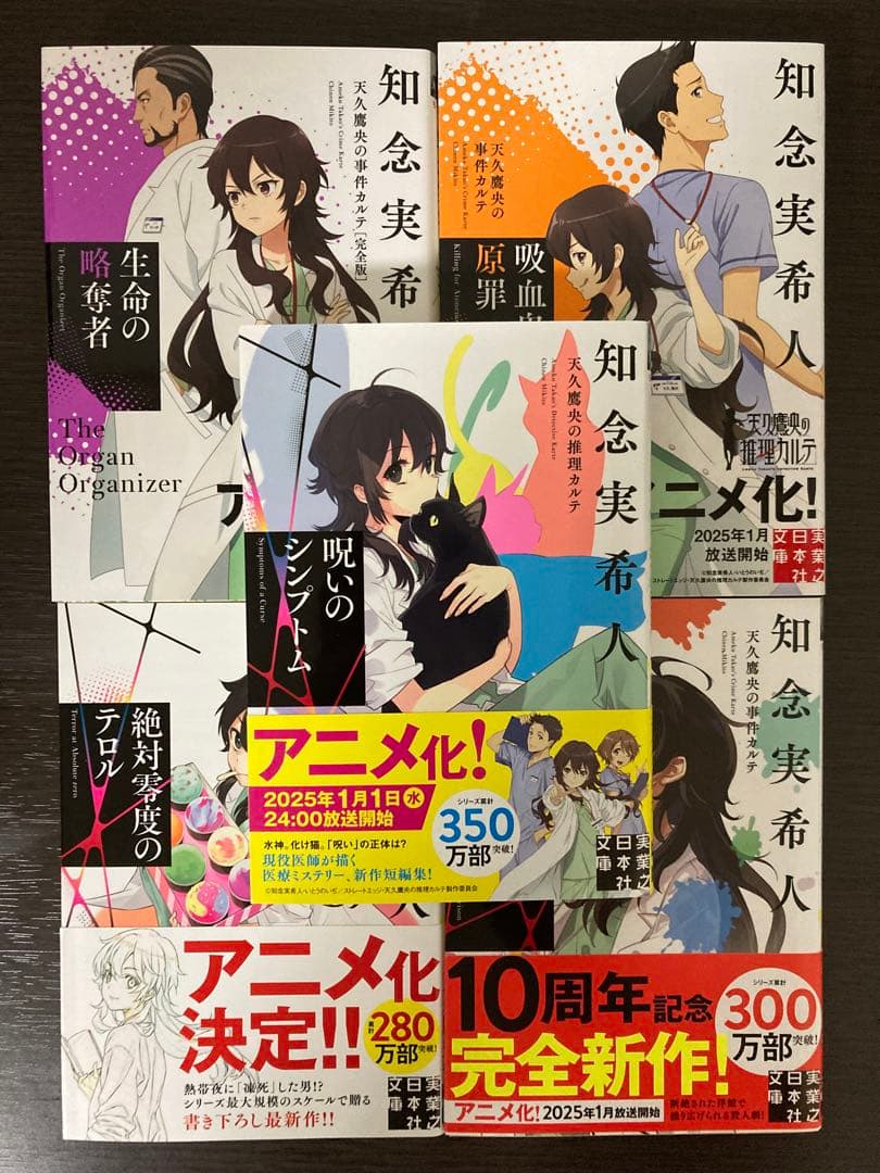知念実希人 天久鷹央の推理カルテ 18巻セット