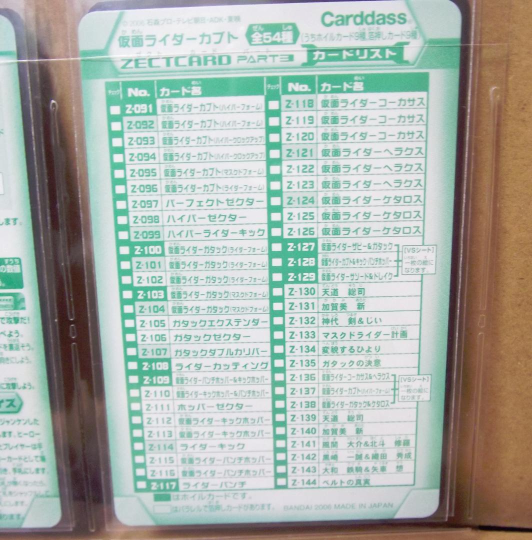 バンダイ カードダス 仮面ライダーカブト ZECT パート3 52種 最終値下げ