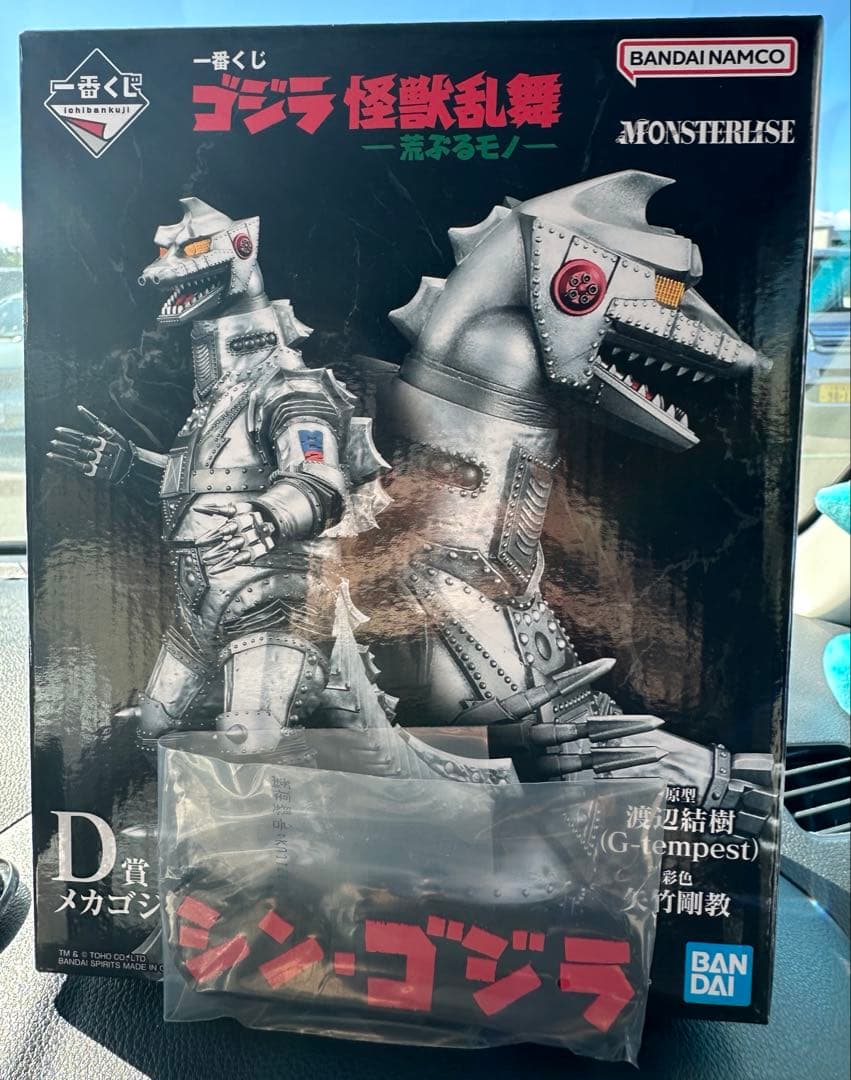 一番くじ ゴジラ 怪獣乱舞　荒ぶるモノ D賞 メカゴジラ　H賞