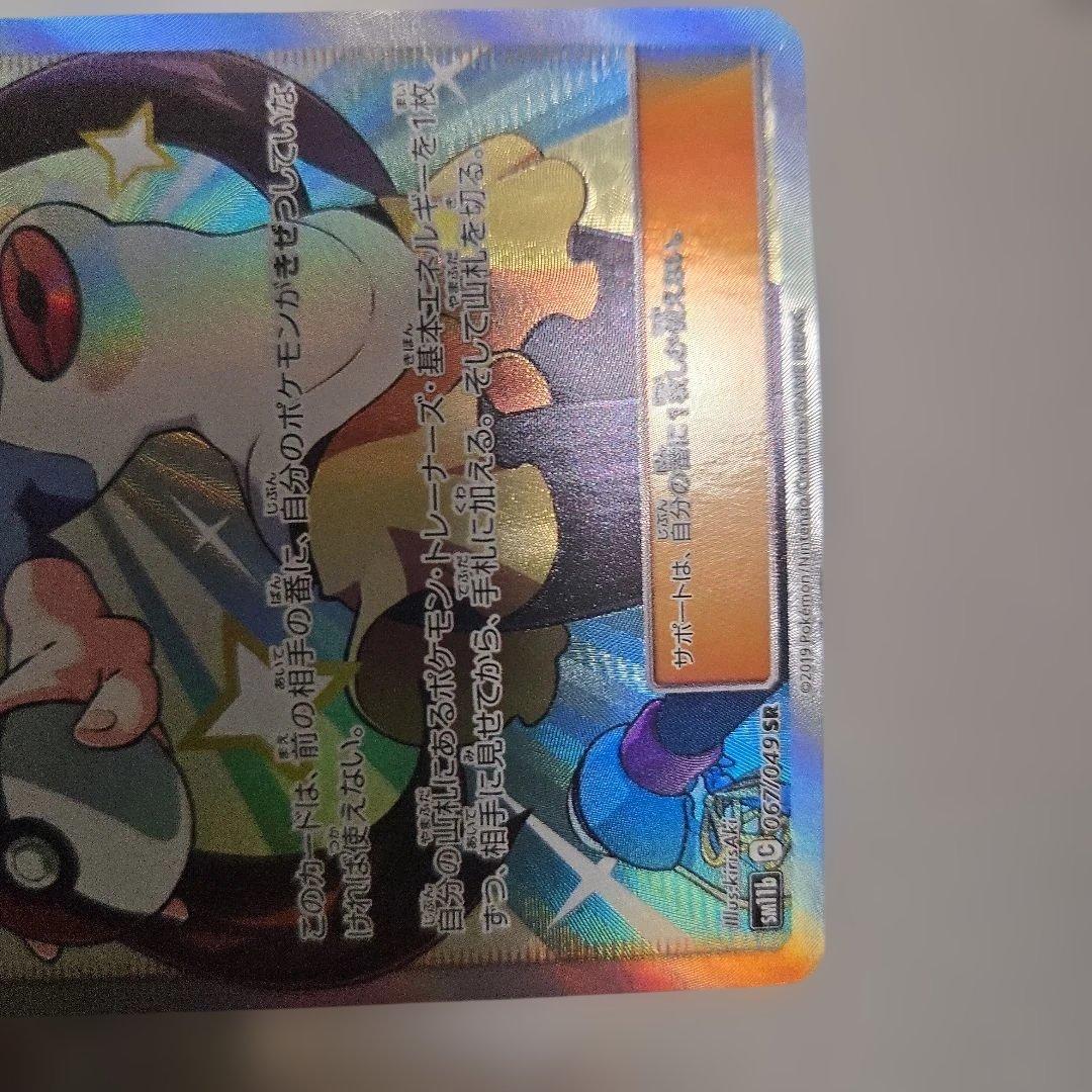 メイ SR SM11b ドリームリーグ 067/049　傷あり