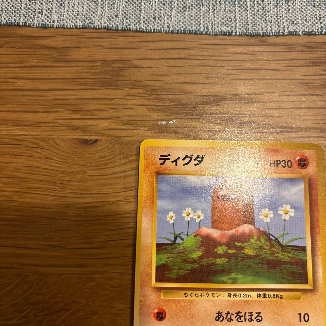 初版ディグダ ポケモンカード HP30 レベル8マーク無し