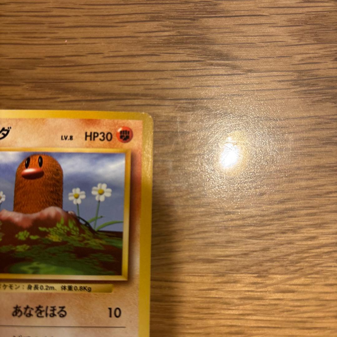 初版ディグダ ポケモンカード HP30 レベル8マーク無し
