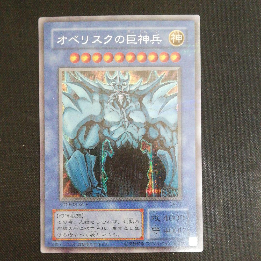 【三幻神スクリューダウンセット】昔のゲームの付録の神のカード3枚セット