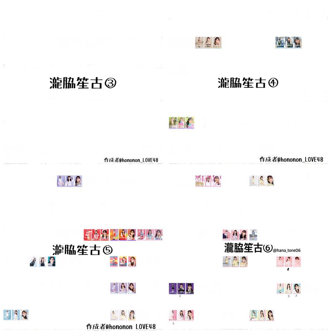 イコラブ 瀧脇笙古 まとめ売り