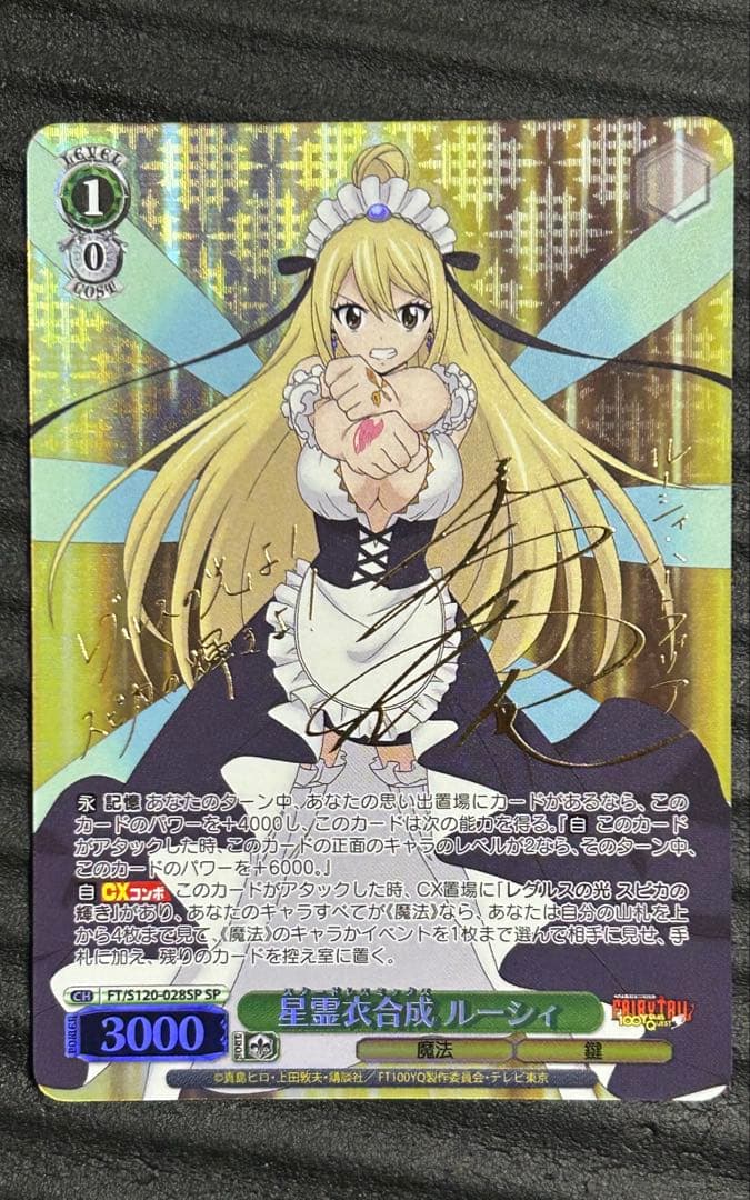 星霊衣合成　ルーシィ　SP ヴァイスシュヴァルツ