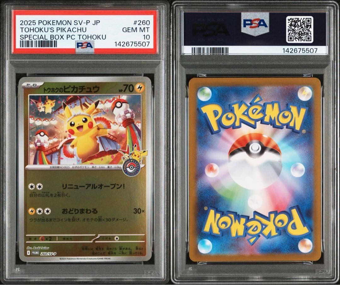 【PSA10】トウホクのピカチュウ プロモ