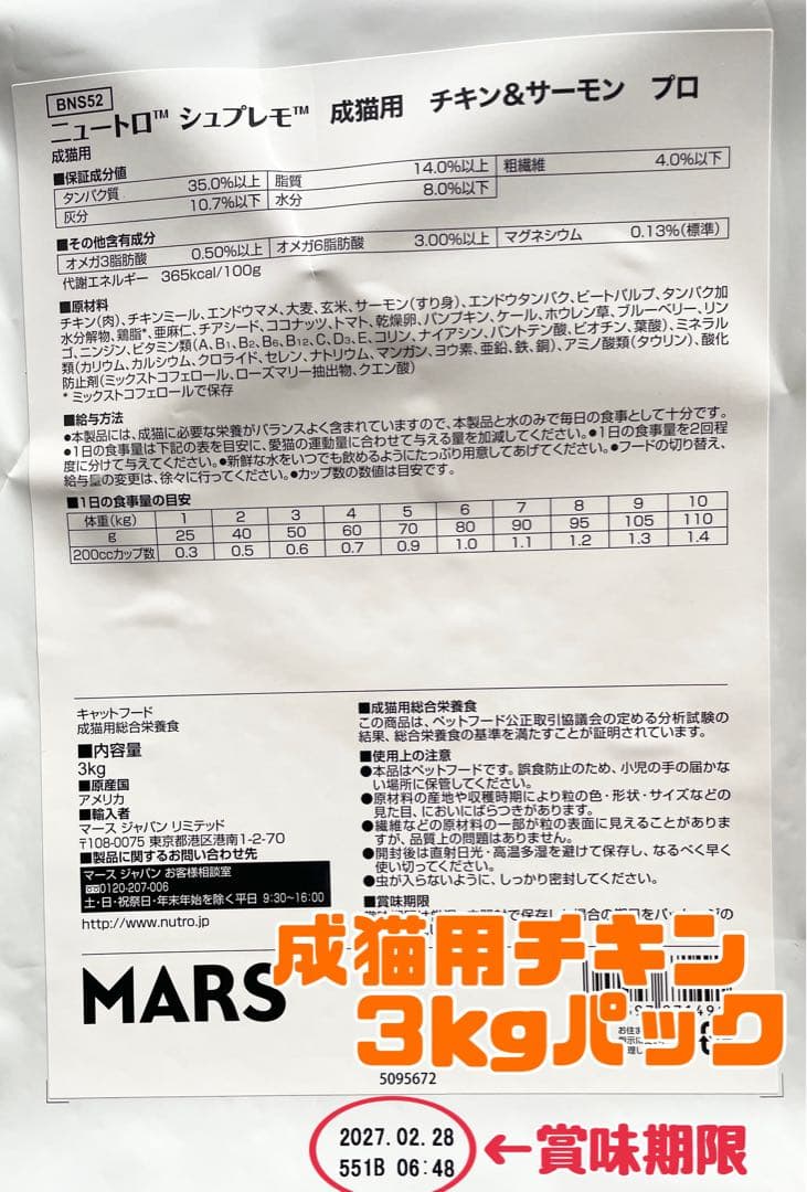 ニュートロシュプレモ　成猫用 　『チキン&サーモン/白身魚&チキン』3kg×２袋