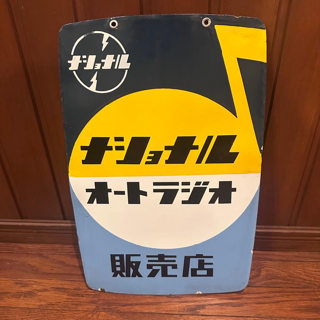 昭和レトロ　ホーロー看板　両面看板　吊り下げ　当時物　美品　希少です。