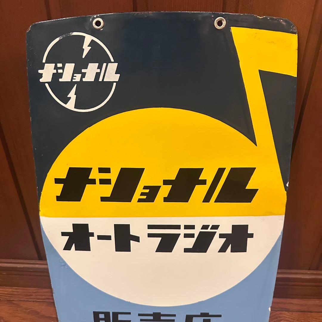 昭和レトロ　ホーロー看板　両面看板　吊り下げ　当時物　美品　希少です。