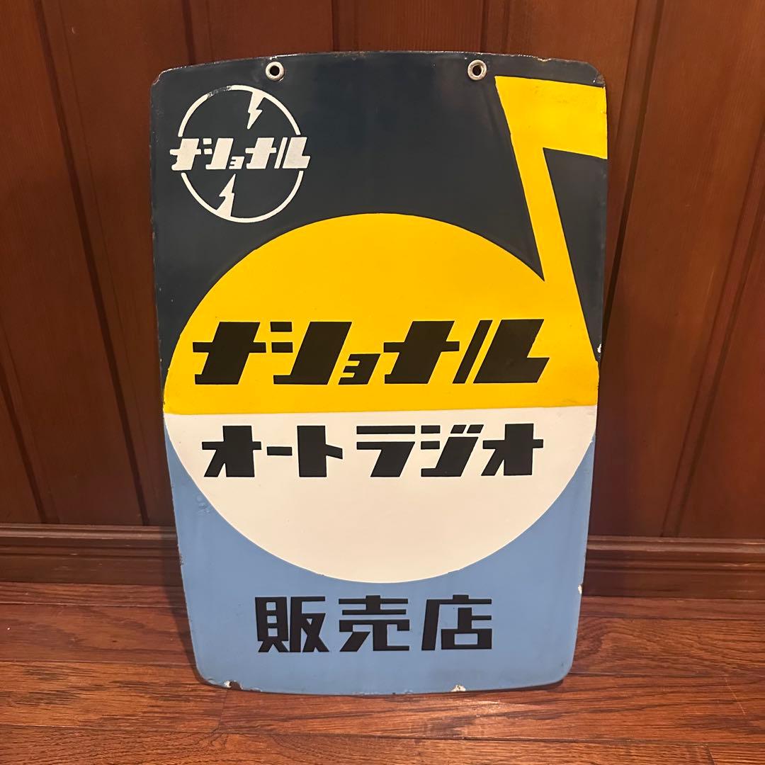 昭和レトロ　ホーロー看板　両面看板　吊り下げ　当時物　美品　希少です。