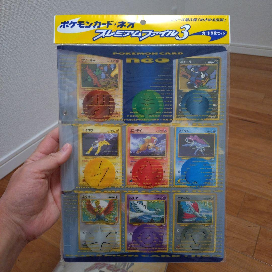 ポケモンカード ネオ neo プレミアムファイル2つセット 未開封品