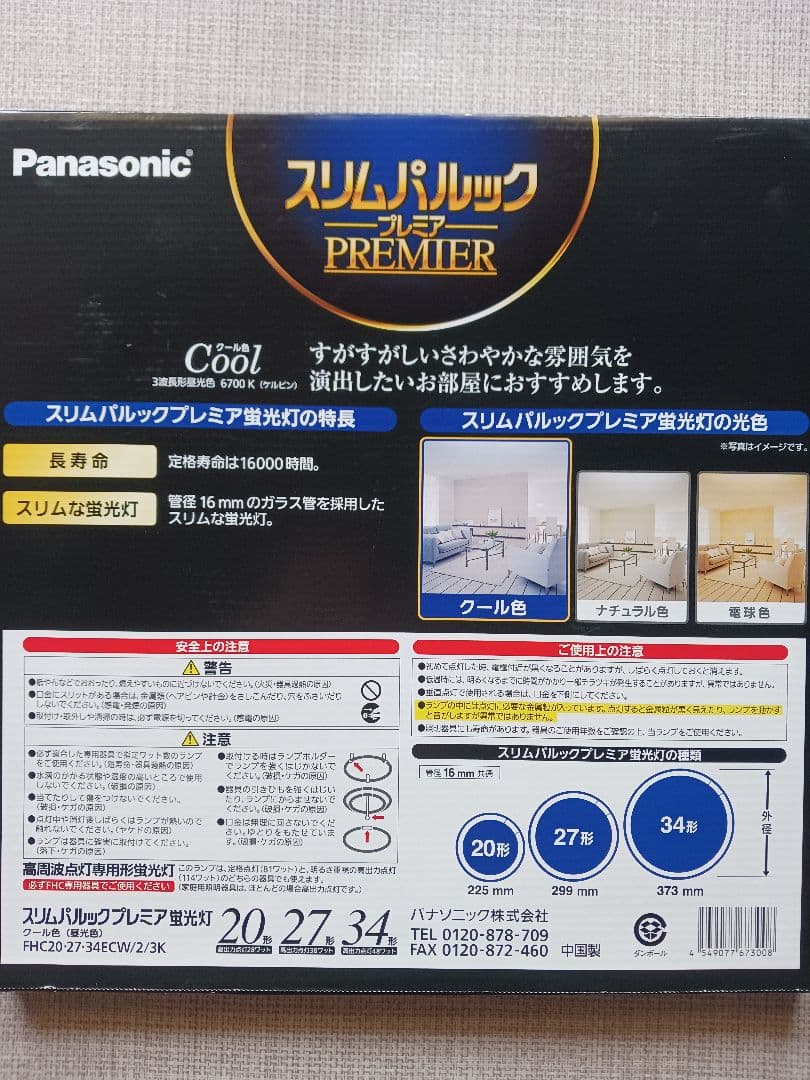 IRIS OHYAMA LEDランプ 3点パナソニックスリム蛍光灯3本セット４点