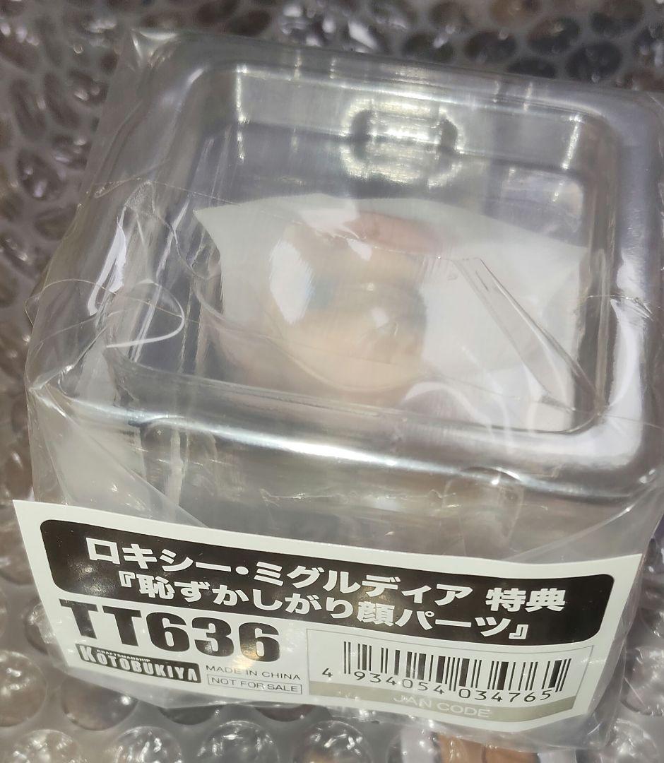 ロキシー・ミグルディア フィギュア KOTOBUKIYA 無職転生