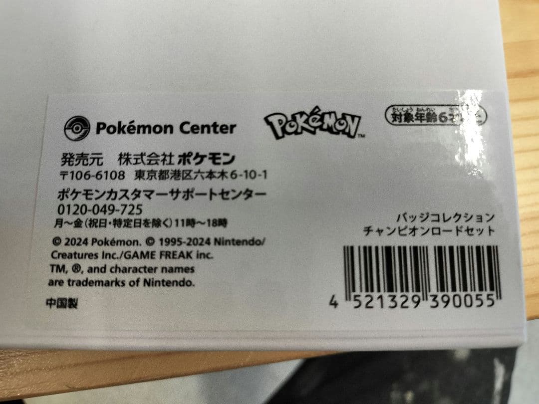 ジムバッジコレクション　SV　3種セット　ポケモンセンターオンライン　受注生産