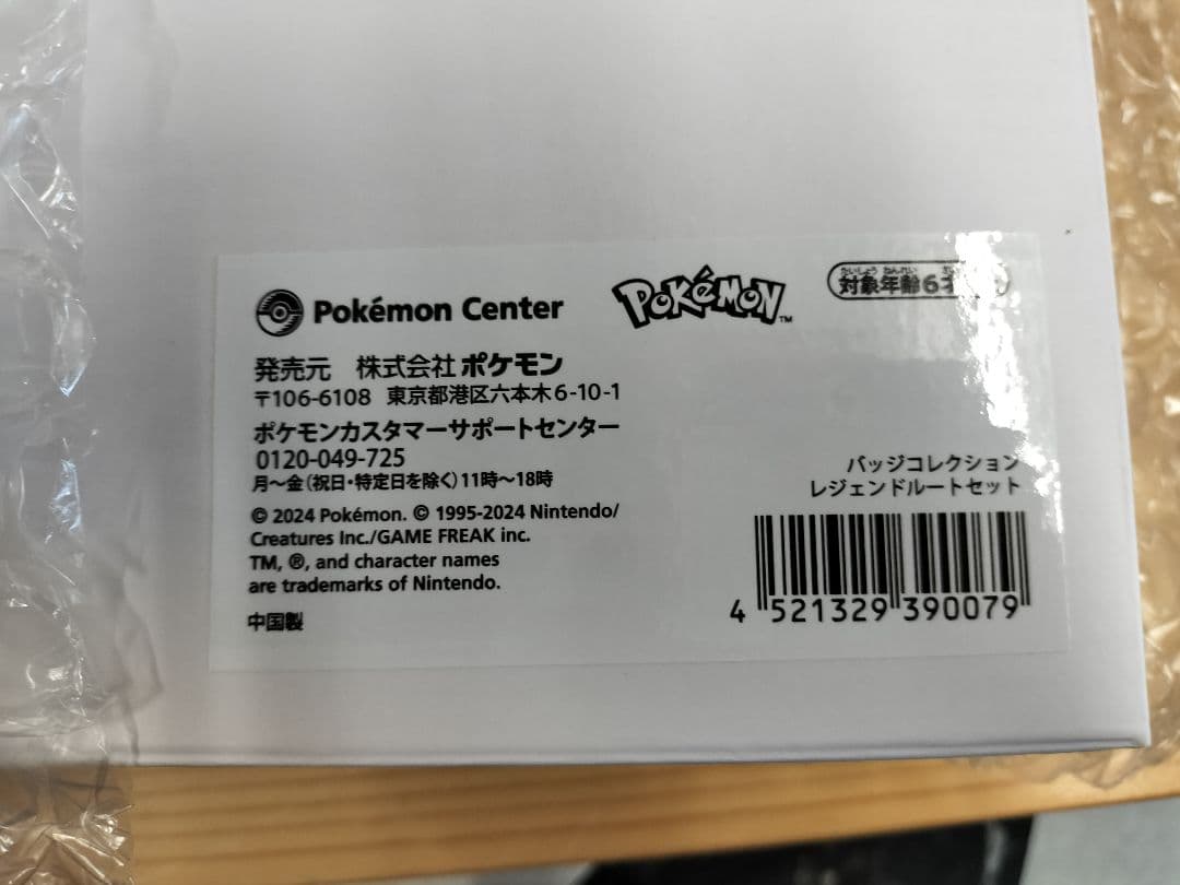 ジムバッジコレクション　SV　3種セット　ポケモンセンターオンライン　受注生産
