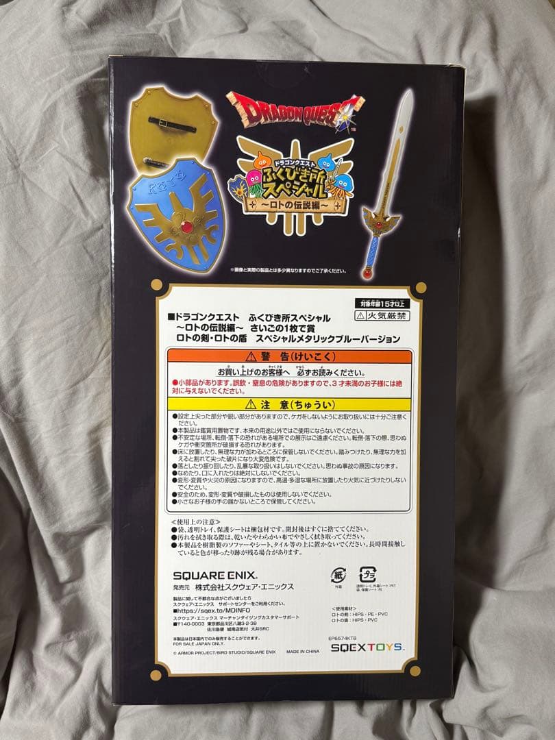 ドラゴンクエスト ロトの剣・盾 スペシャルメタリックバージョン
