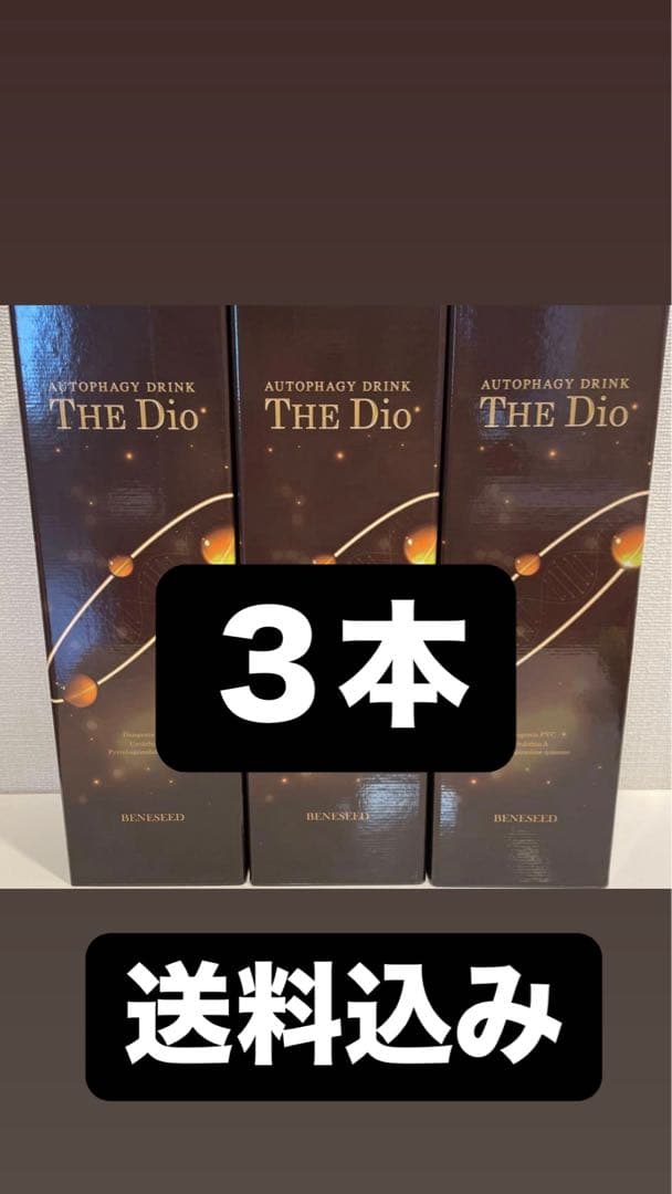 オートファジー ドリンク ザ・ジオ 3本セット
