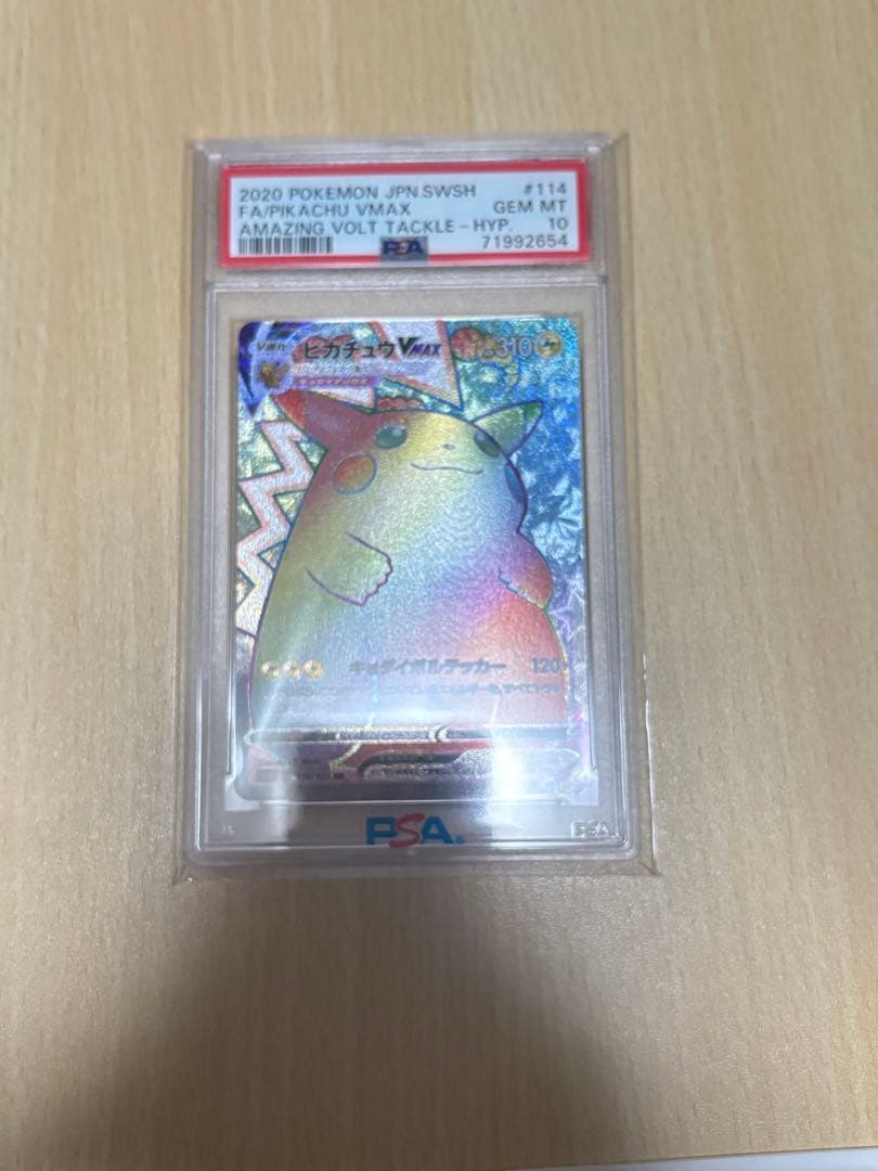 PSA10 ピカチュウVMAX HR 仰天のボルテッカー114/100