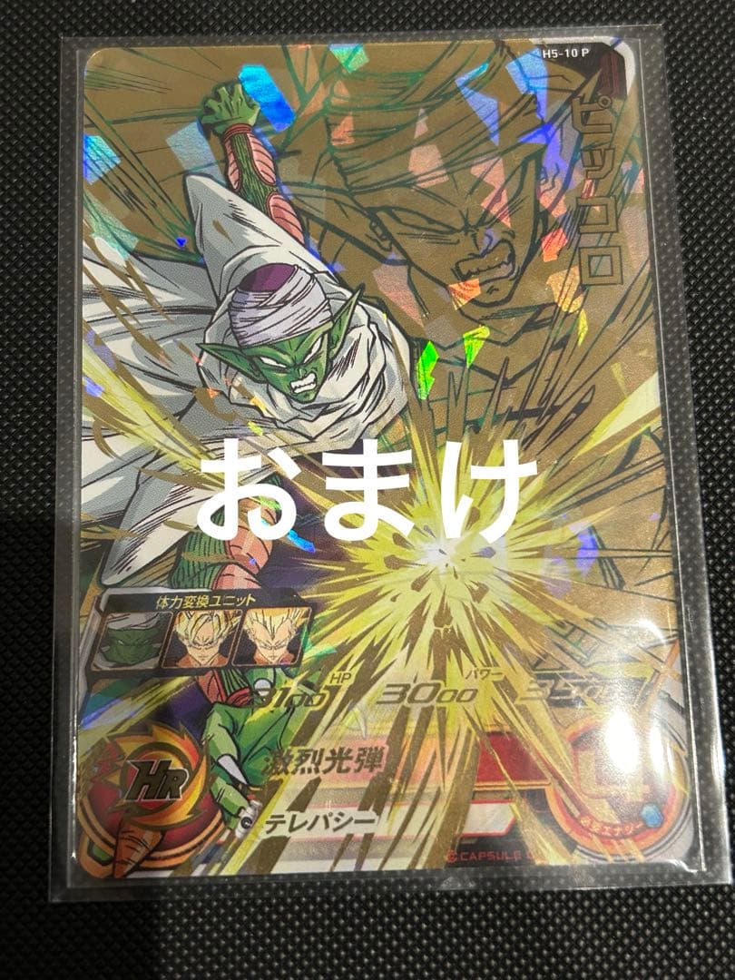 ドラゴンボールヒーローズ　ブロリー　メモリアルパック　h8-sec p