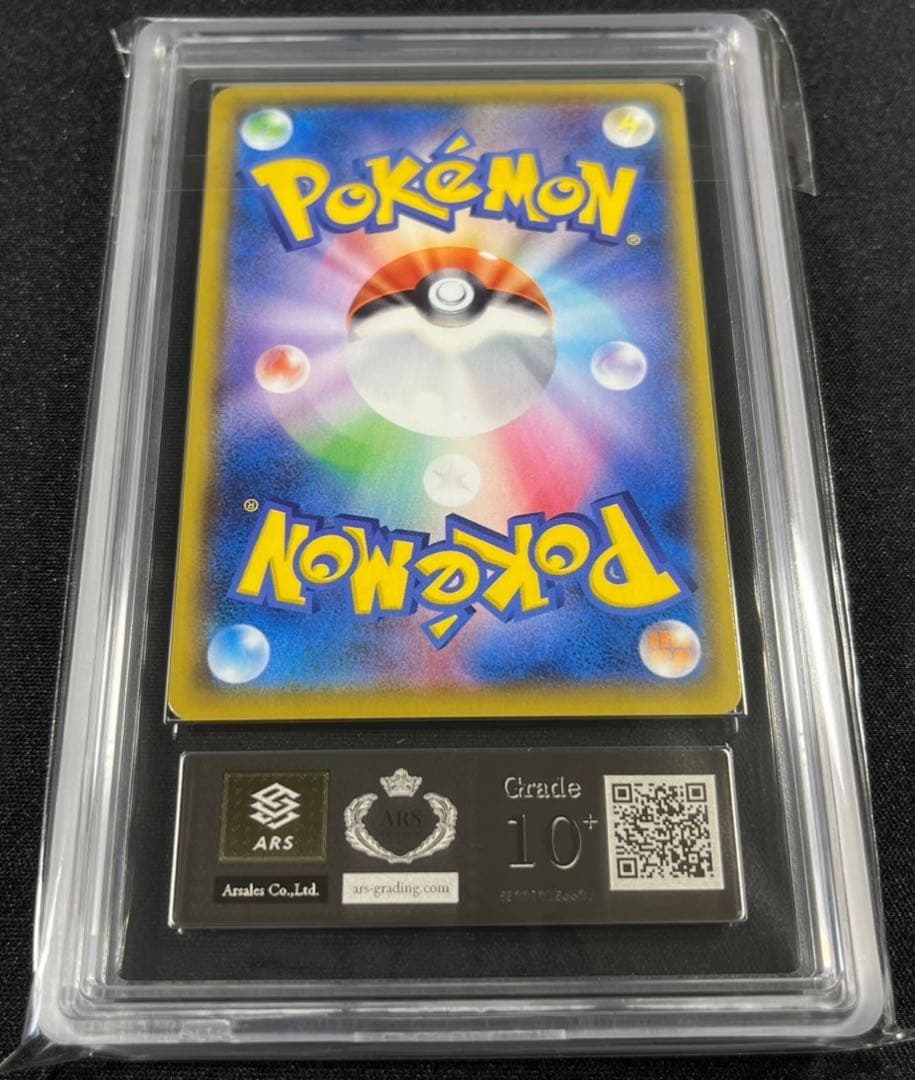 【ARS10＋.鑑定書付】アセロラの予感　SR VMAXクライマックス