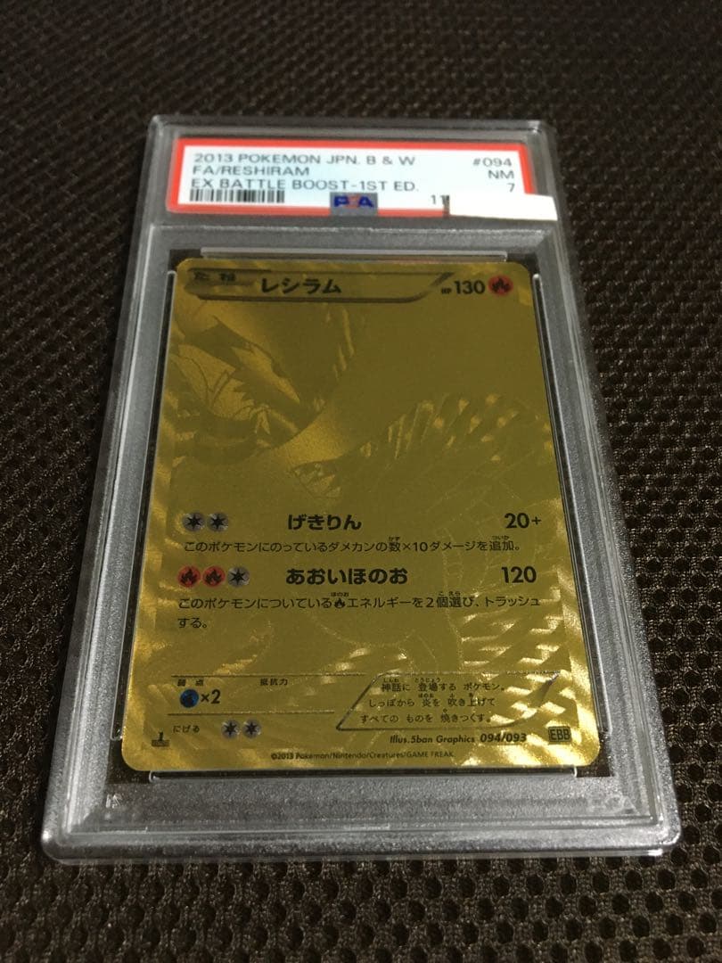 フォローで割引！ ポケモンカード PSA7 レシラム EBB 1st