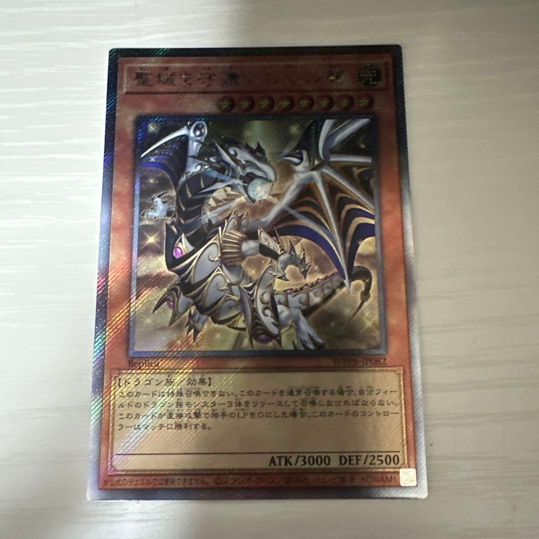 遊戯王 聖域を守護せし光の龍 エクストラシークレット