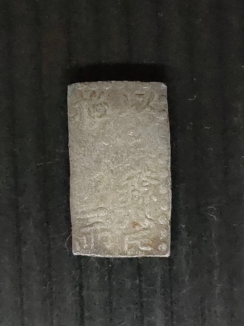 古南鐐,新南鐐,文政南鐐3個セット