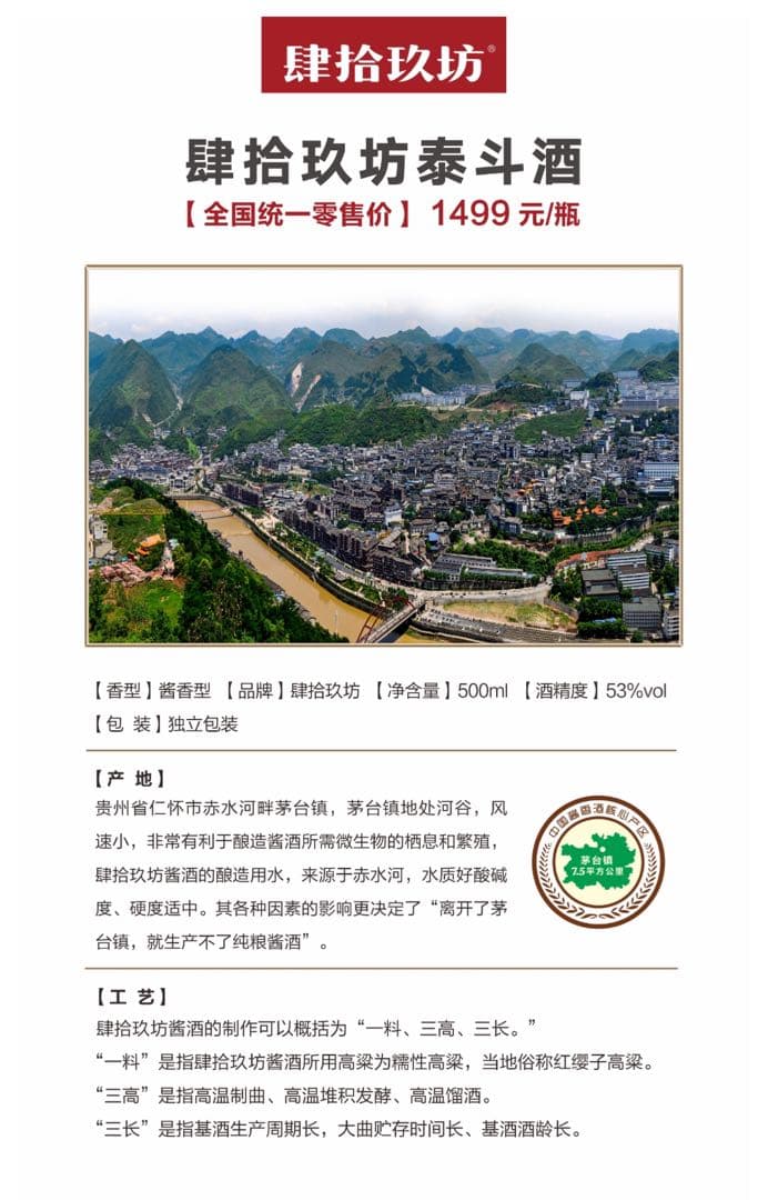 肆拾玖坊　泰斗酒　中国酒 醤香型 肆拾玖坊 白酒 貴州省 茅台 500ml×2