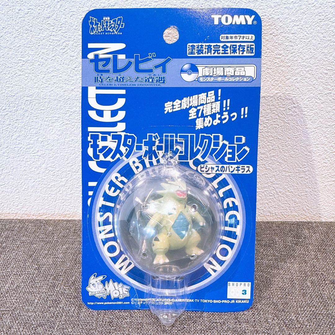 【新品・未開封】ポケットモンスター モンスターコレクション 時を超えた遭遇