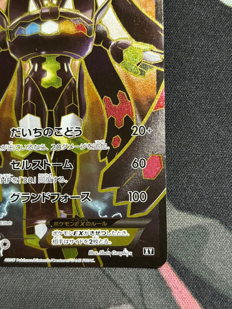 ジガルデEX SR THE BEST OF XY 177/171