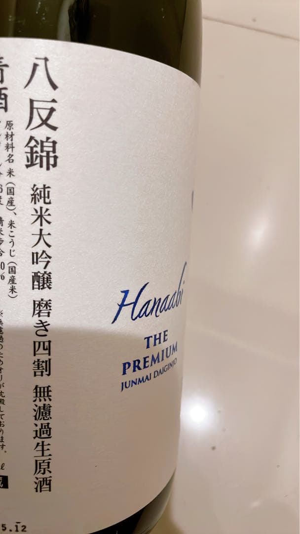 花陽浴 PREMIUM 八反錦 純米大吟醸　1800ml
