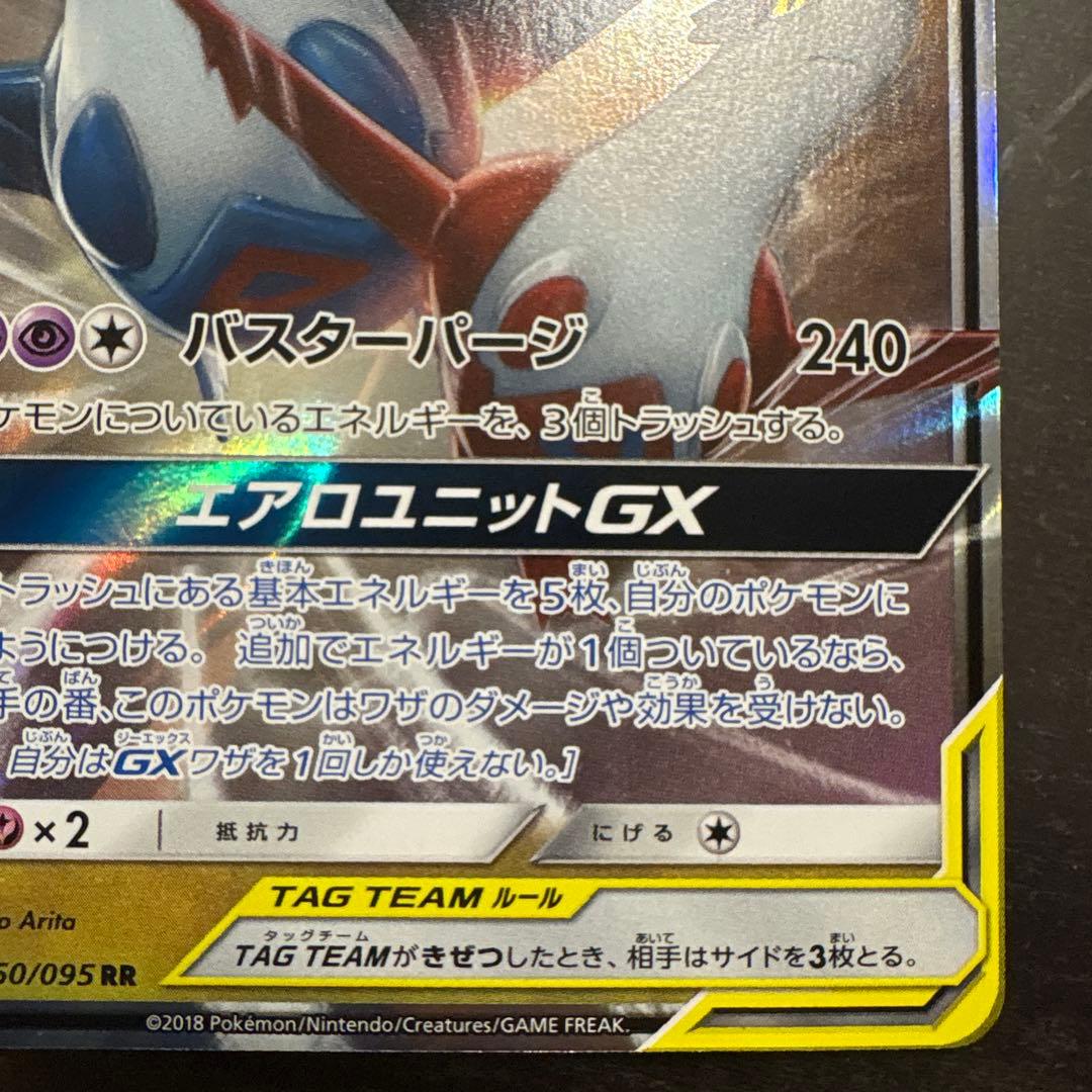 ラティアス&ラティオスGX tag team 5枚セット