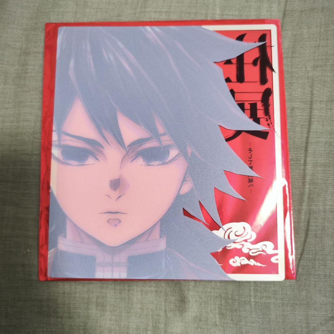 鬼滅の刃 冨岡義勇 水柱 柱展 ランダムミニクリア色紙