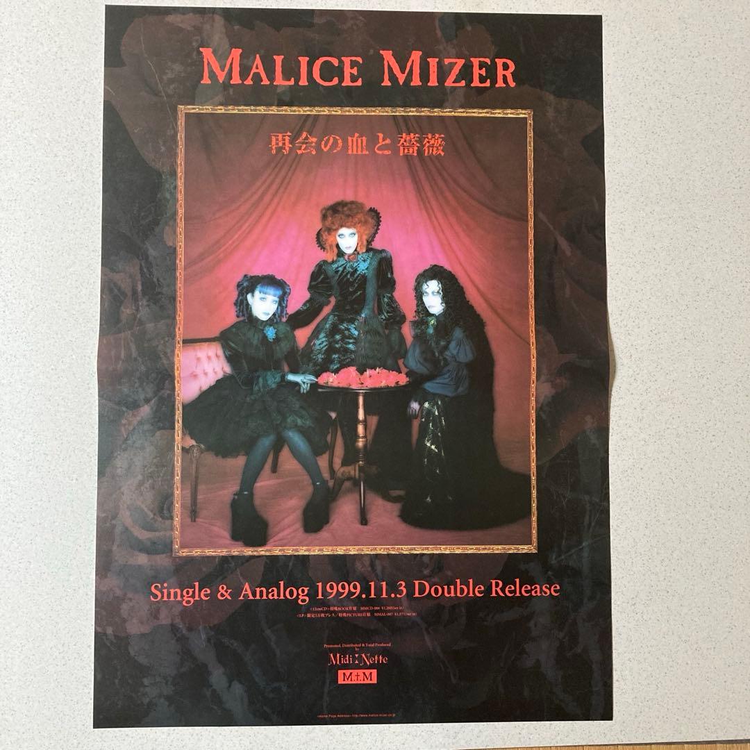 MALICE MIZER マリスミゼル　ポスター5枚セット