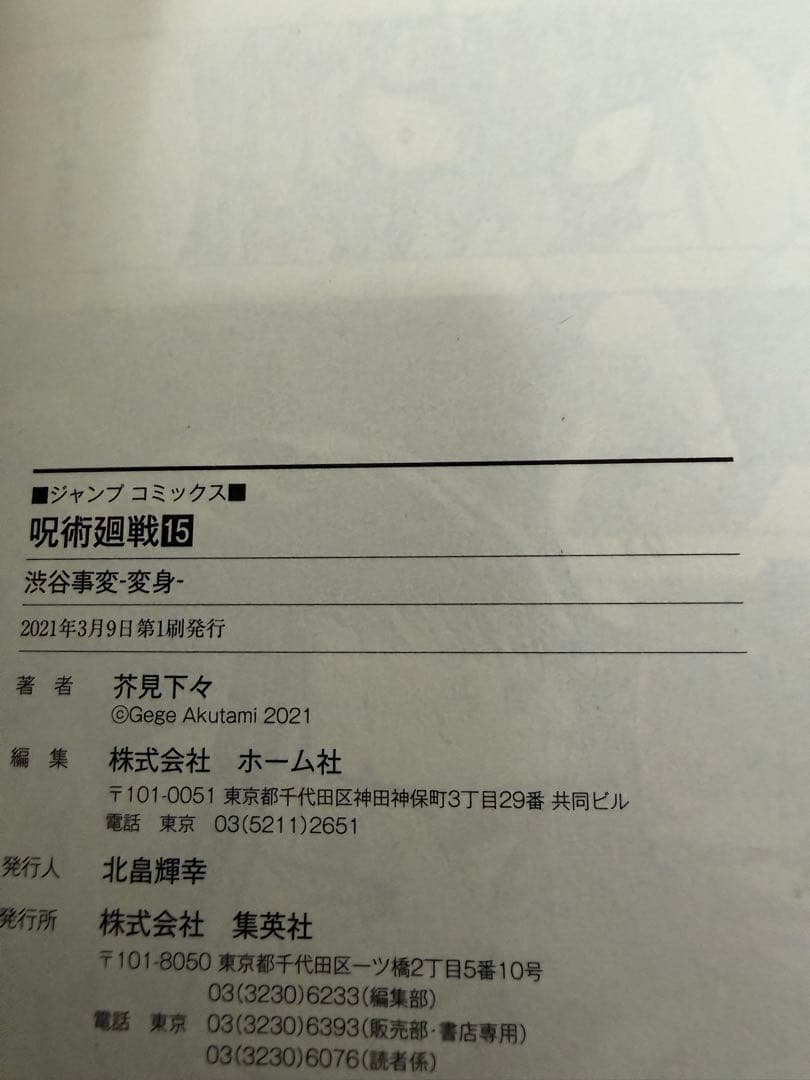 あ*ー様 呪術廻戦 全30巻と0巻セットと公式ファンブックと小説他おまけ付き