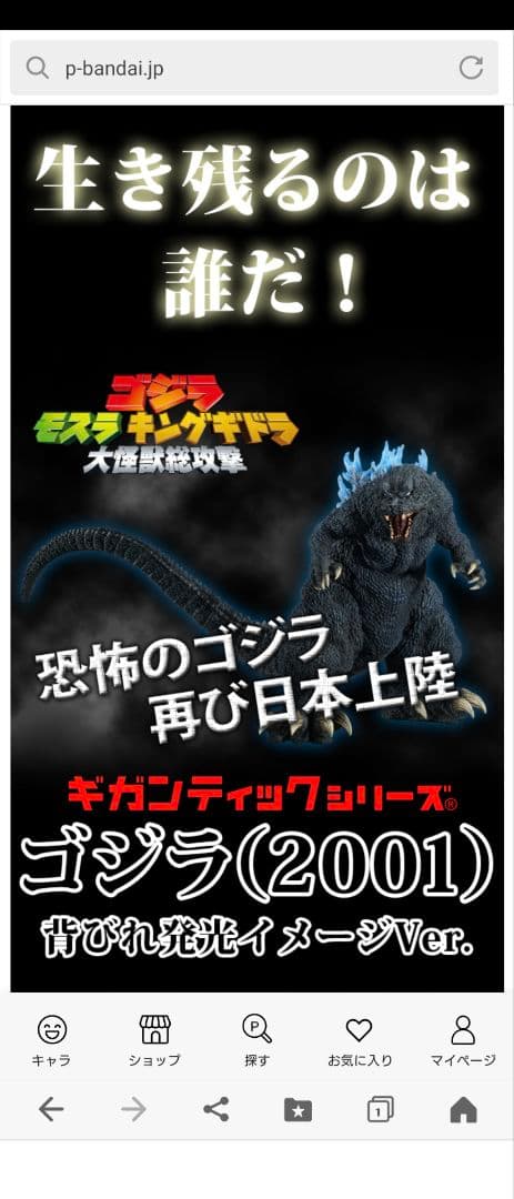 X-PLUS ゴジラ (2001年) 背びれ発光Ver.　未開封　ギガンティック