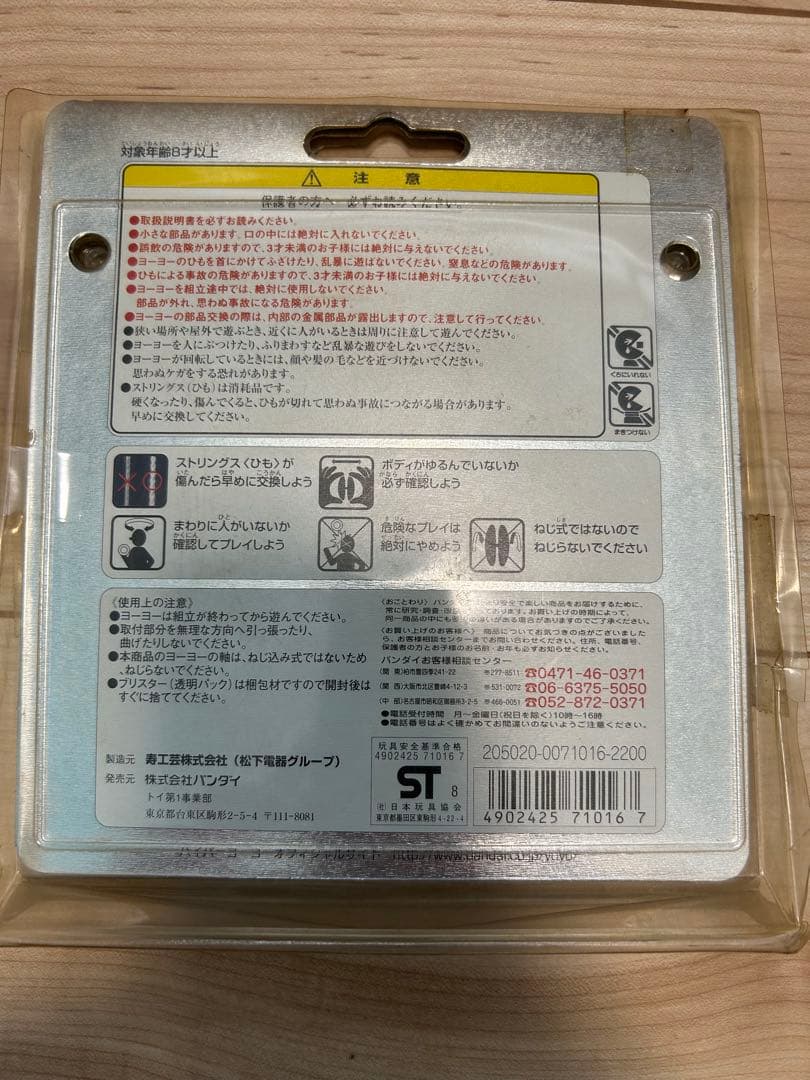 【新品•未開封】　ハイパーヨーヨー　ハイパードラゴン　当時物　バンダイ