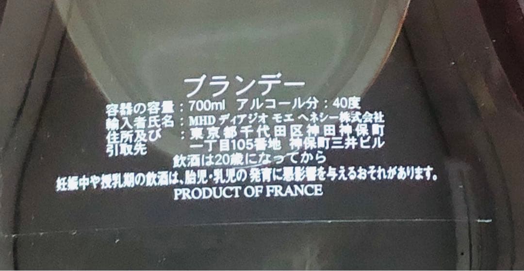 Hennessy PARADIS EXTRA 750ml ブランデー 箱付き