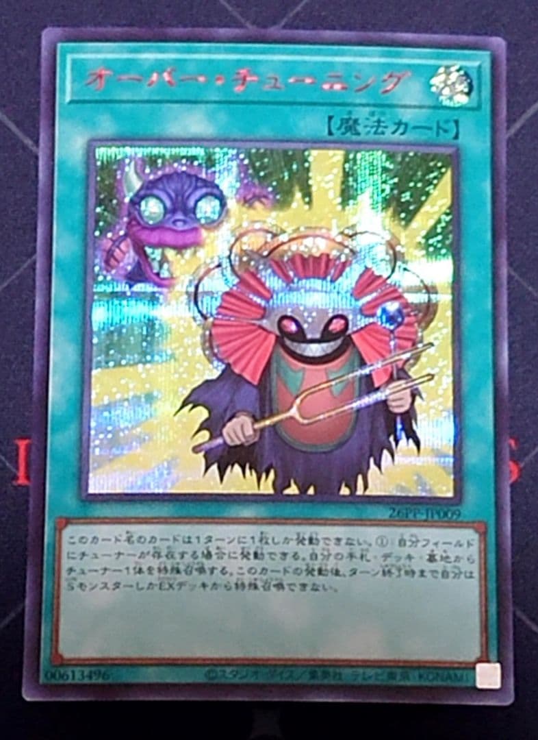 遊戯王 オーバーチューニング シークレット RED 赤字 3枚セット