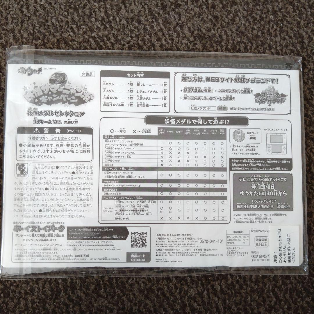 【未使用】 妖怪ウォッチ 妖怪サマーニャンボキャンペーン 妖怪メダルセレクション