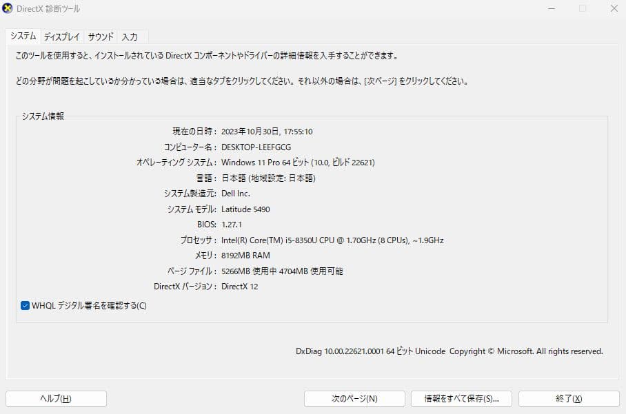 Dell Latitude 5490 | Core i5第8世代