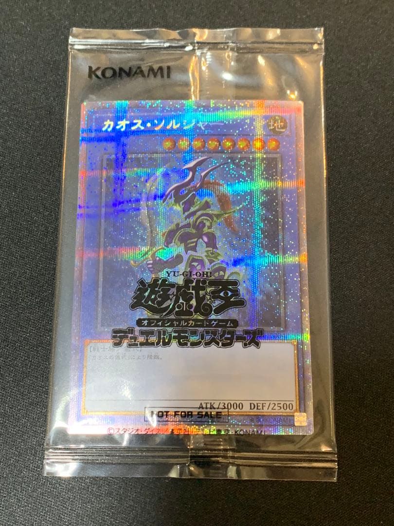 カオス・ソルジャー プリシク　未開封　当選通知書付き　PSEC-JP004