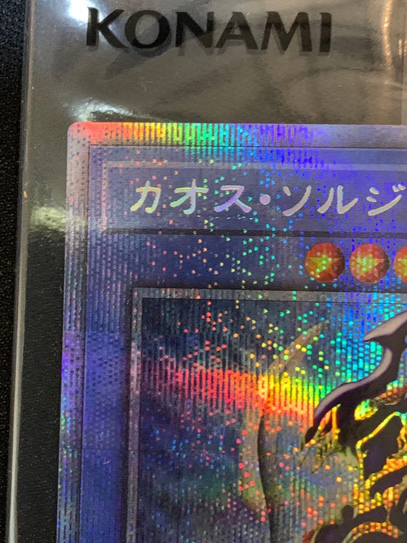 カオス・ソルジャー プリシク　未開封　当選通知書付き　PSEC-JP004