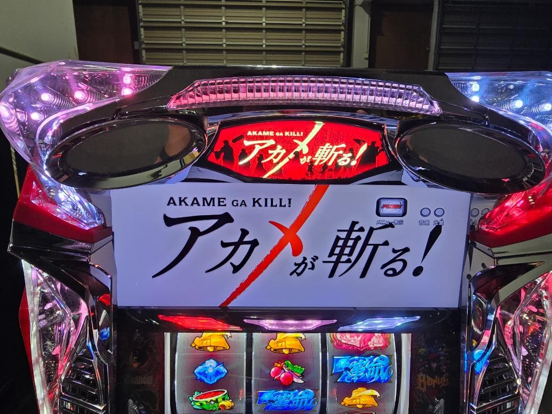 Sアカメが斬る!