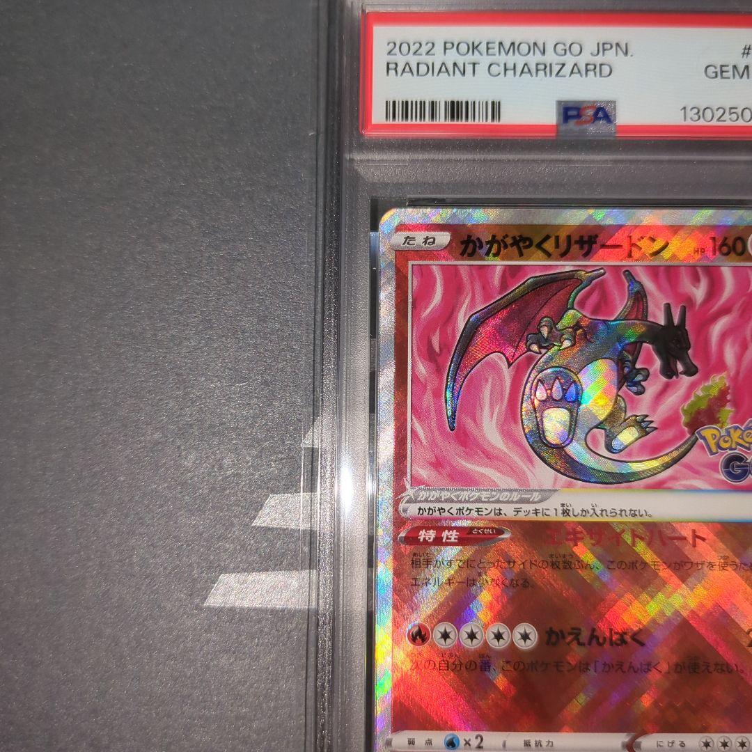 【PSA10】かがやくリザードン　Pokemon GO ワンオ―ナ―品