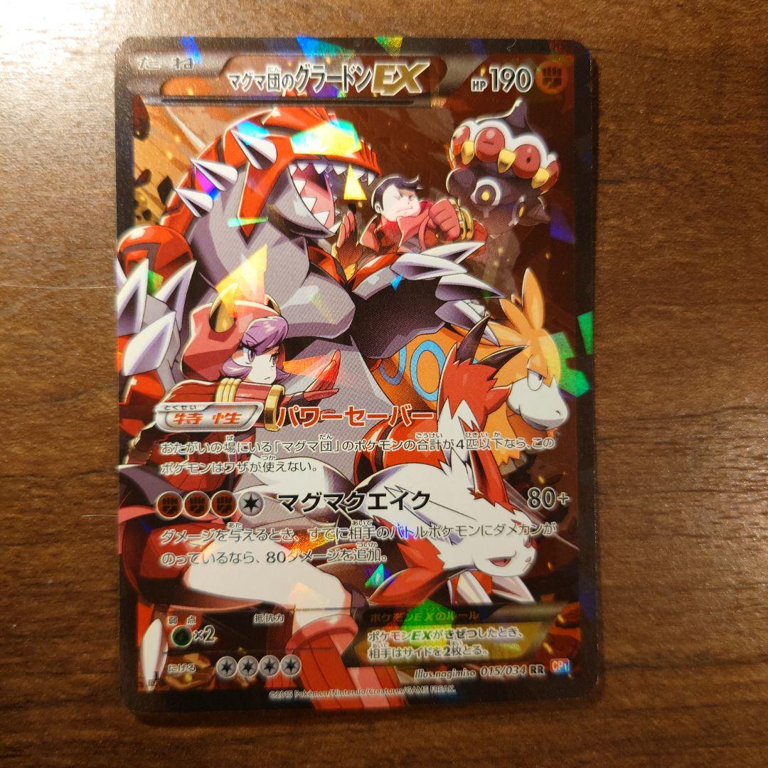 アクア団のカイオーガEX RR CP1 マグマ団VSアクア団 ダブルクライシス…