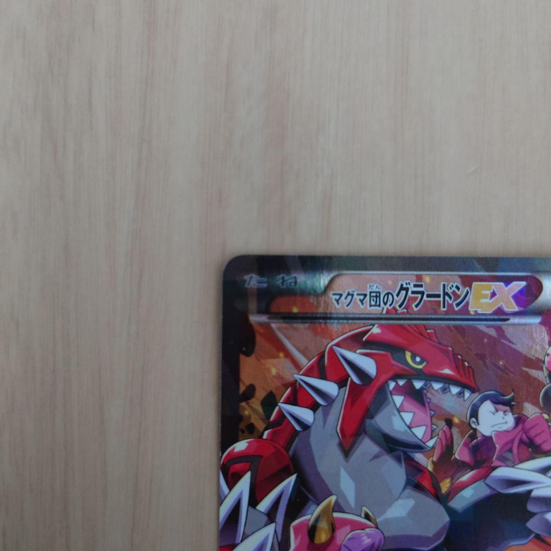 アクア団のカイオーガEX RR CP1 マグマ団VSアクア団 ダブルクライシス…